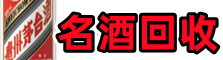 毕节虚竹烟酒回收店