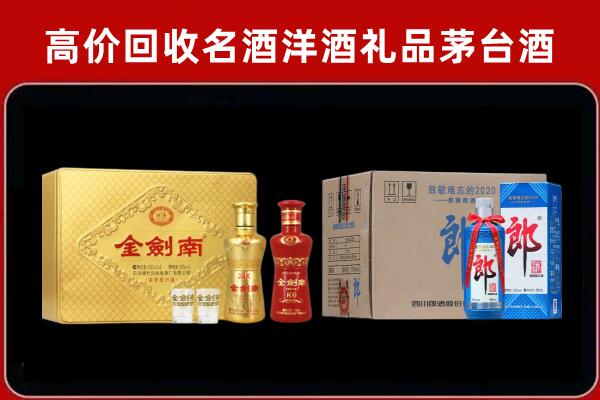 毕节回收剑南春酒